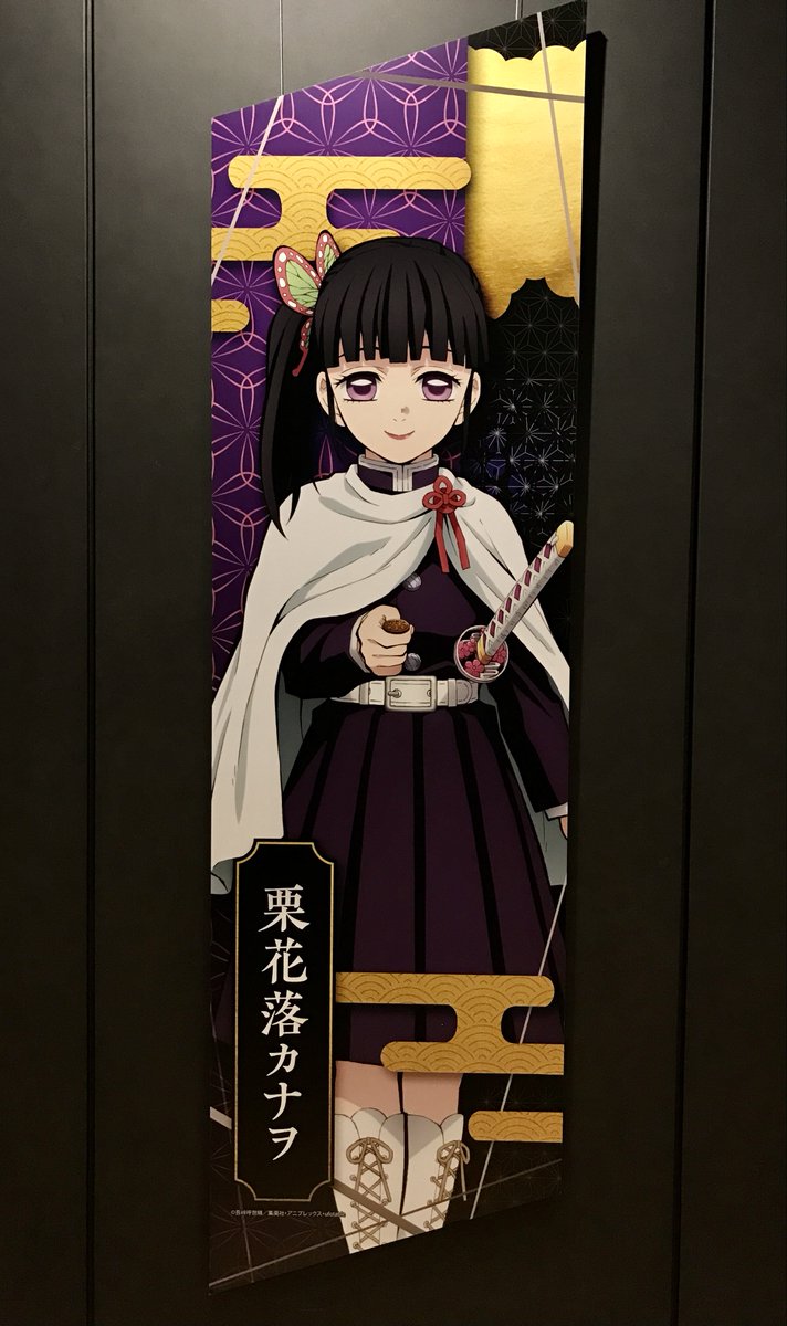 無限城編 ゲーム・おもちゃ・グッズ 【専用出品】栗花落カナヲ ビッグ