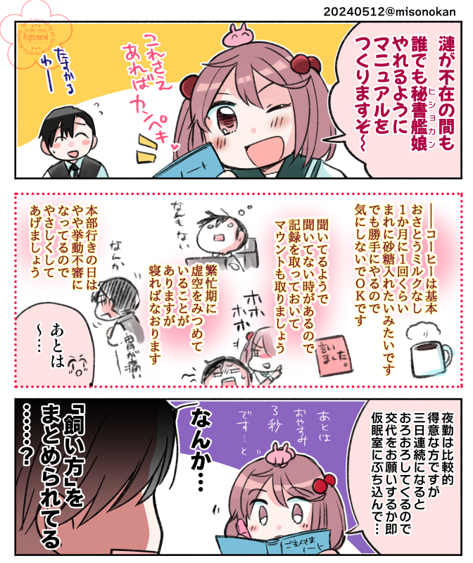 「漣ヒショカンマニュアル!」 