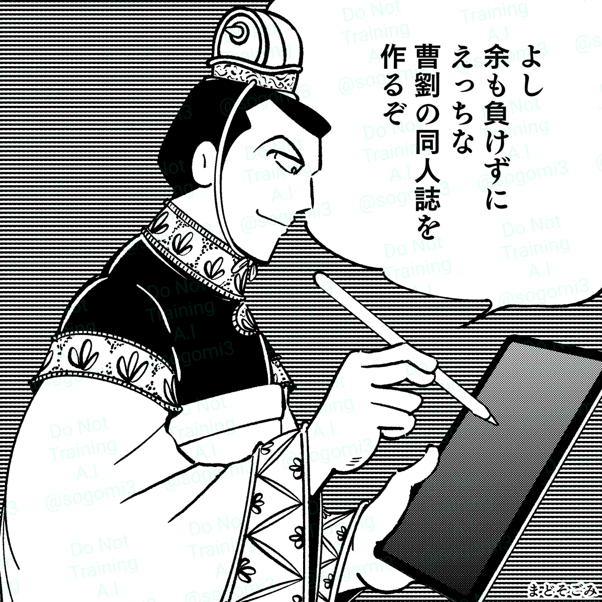 バビイベに向けてネーム中だが落書き曹劉漫画が描きたくなってきた… 