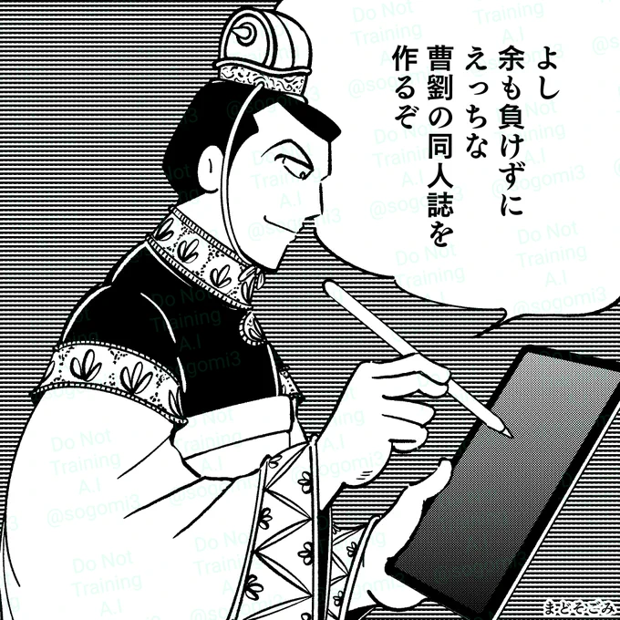 バビイベに向けてネーム中だが落書き曹劉漫画が描きたくなってきた… 