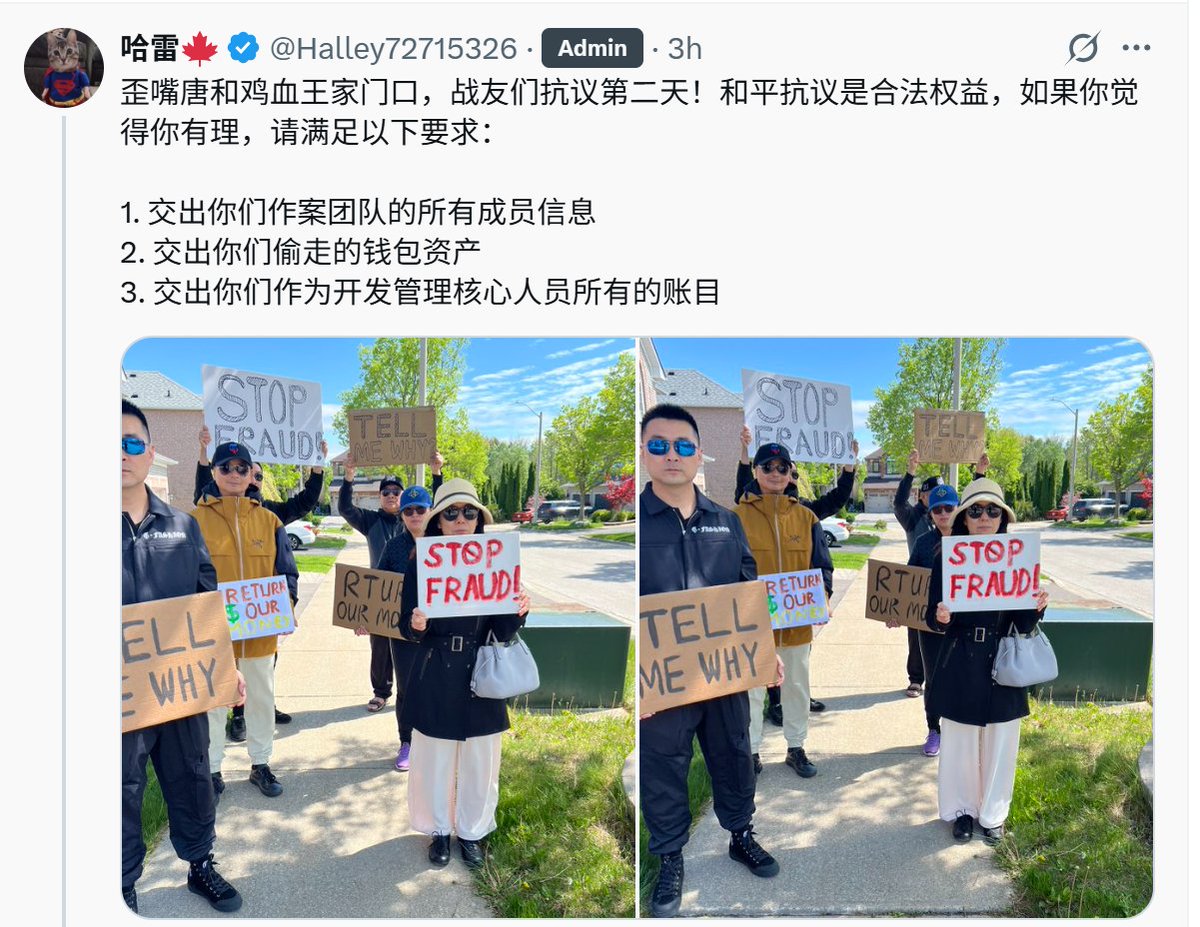 yalun369's tweet image. 5月18日25，战友们抗议第二天❗在歪嘴唐和鸡血王家门口，和平抗议是合法权益，如果你觉得你有理，请满足以下要求： 1. 交出你们作案团队的所有成员信息 2. 交出你们偷走的钱包资产 3. 交出你们作为开发管理核心人员所有的账目 今天鸡血看战友们又来到他们家门口，一起的还有三辆警车……
更多👇