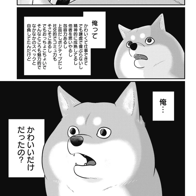 犬の自己評価 