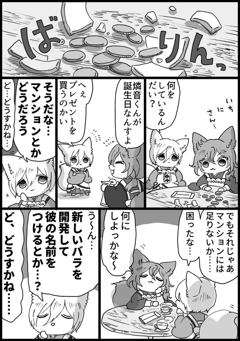 恋こい♡お誕生日(まえのひ)

※渉英と燐ニキの思想 