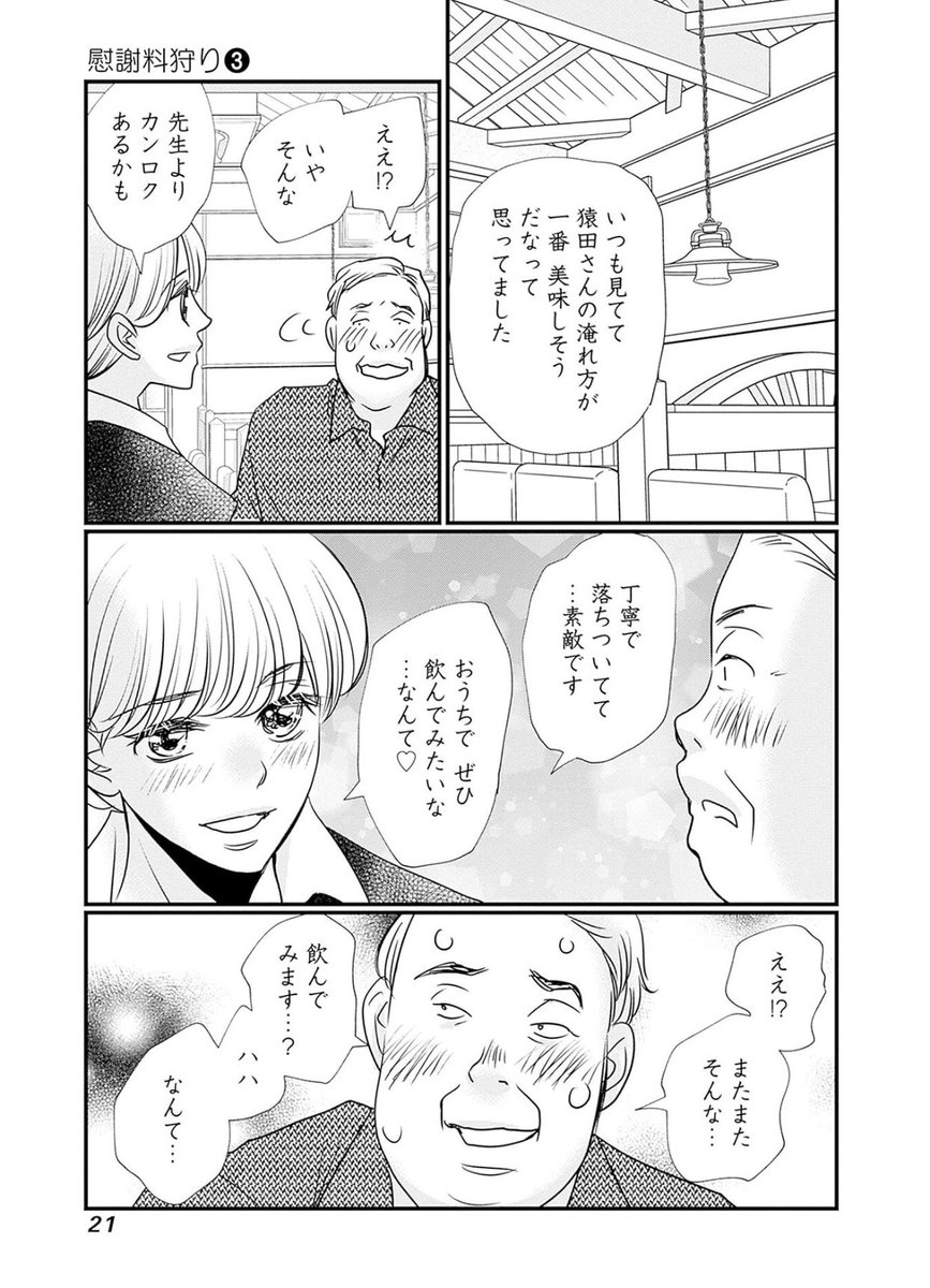 娘くらいの年齢の子に大金を投資してしまったけど、これって詐欺・犯罪にあたる? 5/13 
