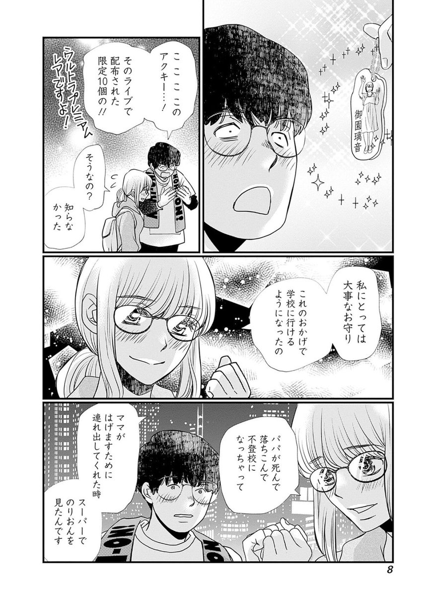 アイドルでもない普通の子を推し始めて貢いだり、娘くらいの年齢の子に大金を投資してしまったけど、これって詐欺・犯罪にあたる? 2/13