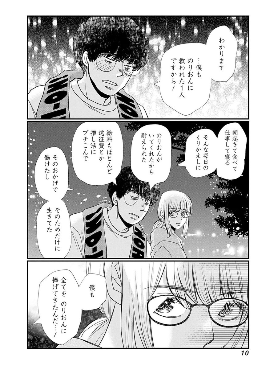 アイドルでもない普通の子を推し始めて貢いだり、娘くらいの年齢の子に大金を投資してしまったけど、これって詐欺・犯罪にあたる? 2/13