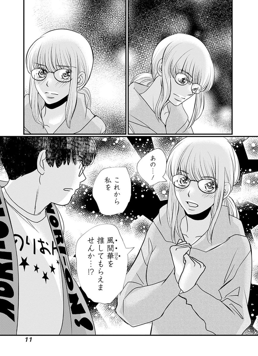 アイドルでもない普通の子を推し始めて貢いだり、娘くらいの年齢の子に大金を投資してしまったけど、これって詐欺・犯罪にあたる? 3/13