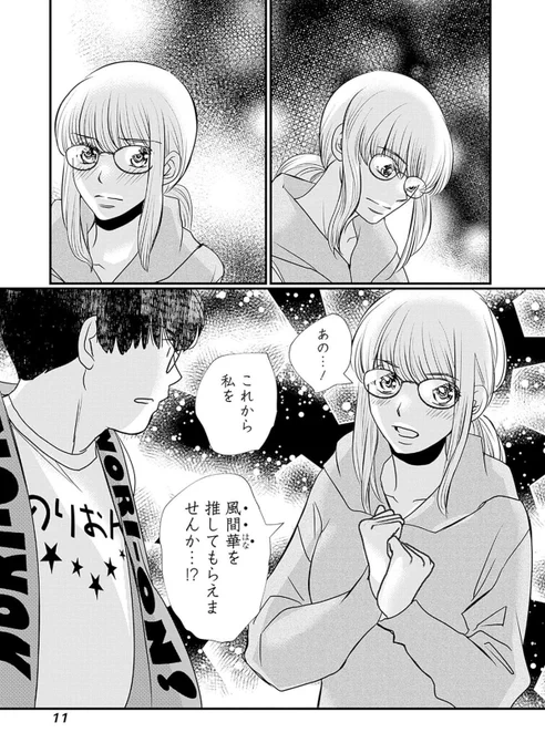アイドルでもない普通の子を推し始めて貢いだり、娘くらいの年齢の子に大金を投資してしまったけど、これって詐欺・犯罪にあたる? 3/13 
