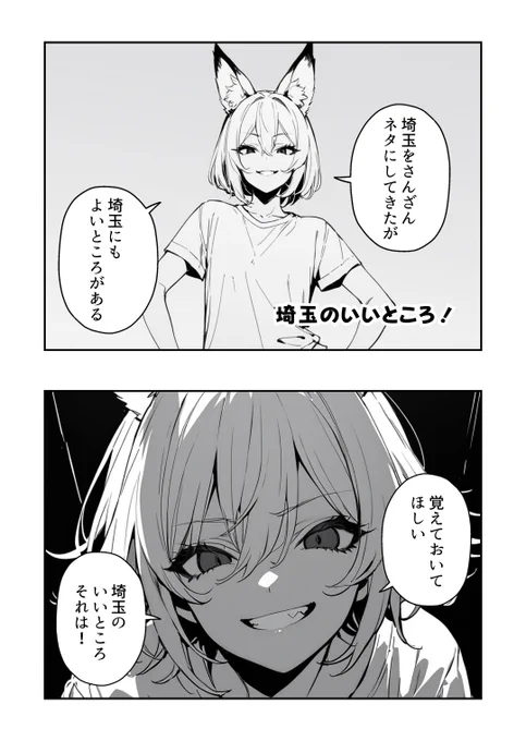 埼玉県のいいところ
1/2 