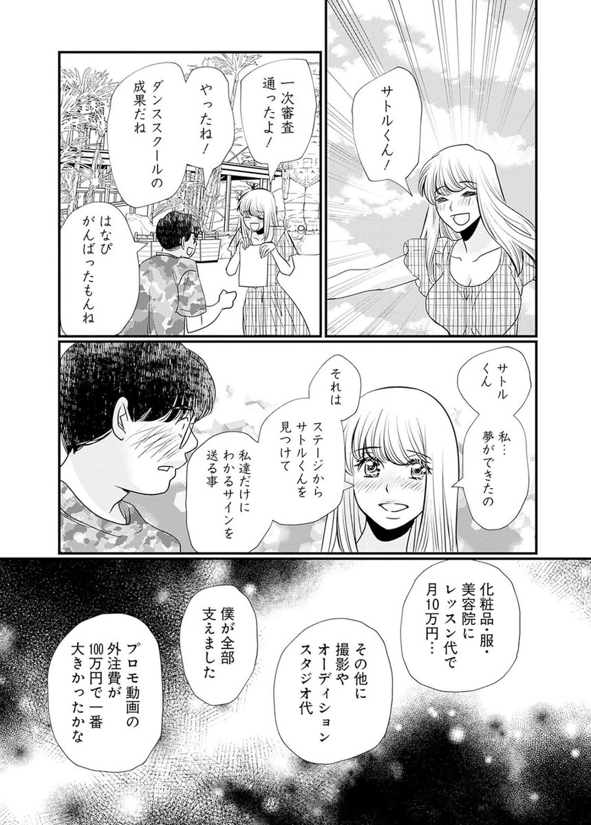 アイドルでもない普通の子を推し始めて貢いだり、娘くらいの年齢の子に大金を投資してしまったけど、これって詐欺・犯罪にあたる? 4/13