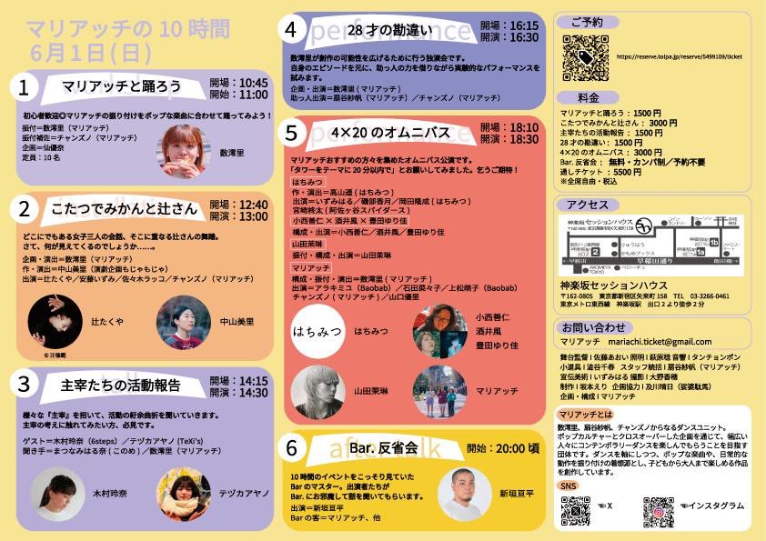 temponcochan's tweet photo. ✏︎チケット
①マリアッチと踊ろう(WS)
¥1,500

②こたつでみかんと辻さん(舞踏、インスタレーション)
¥3,000

③主宰たちの活動報告(トーク)
¥1,500

④28才の勘違い(パフォーマンス)
¥1,500

⑤4×20のオムニバス(パフォーマンス)
¥3,000

⑥Bar.反省会(アフタートーク)
無料・カンパ制/予約不要 https://t.co/ZjXAQbhlgd