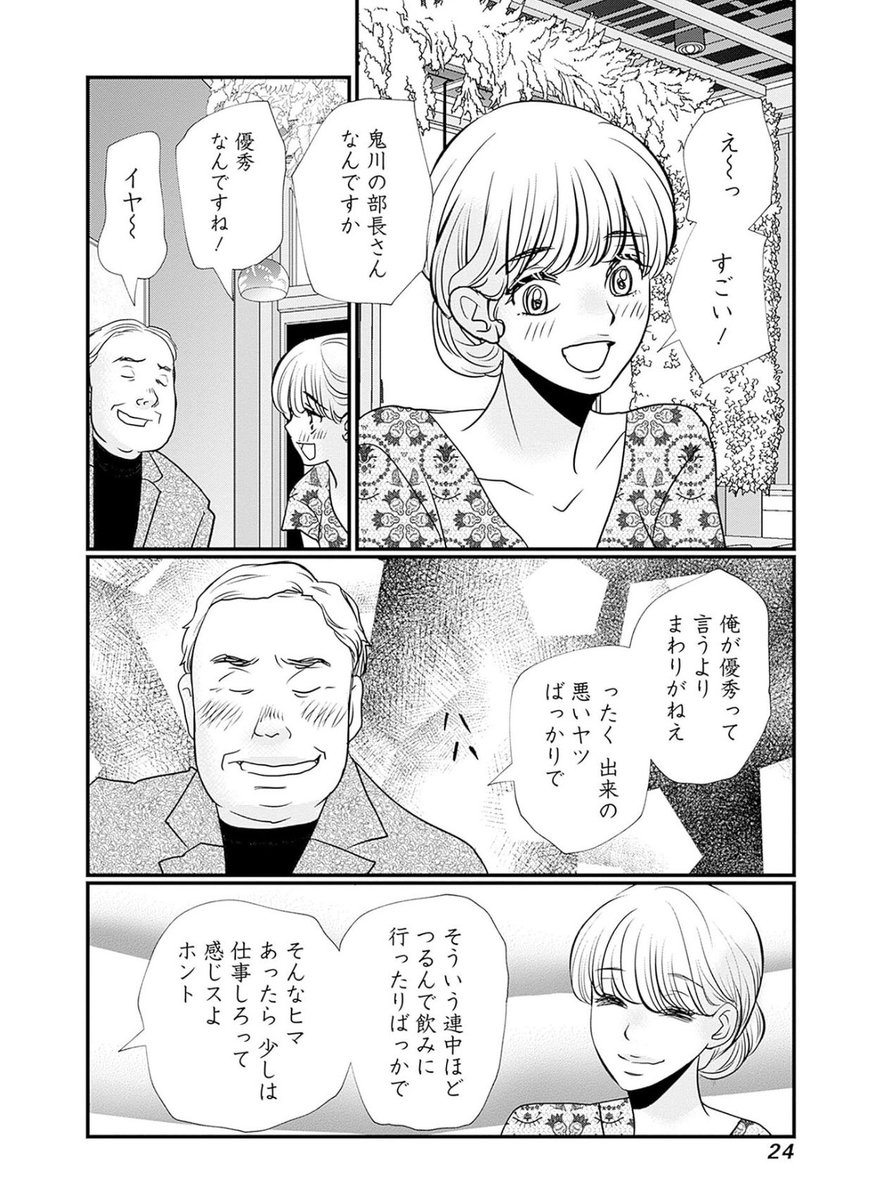 アイドルでもない普通の子を推し始めて貢いだり、娘くらいの年齢の子に大金を投資してしまったけど、これって詐欺・犯罪にあたる? 6/13