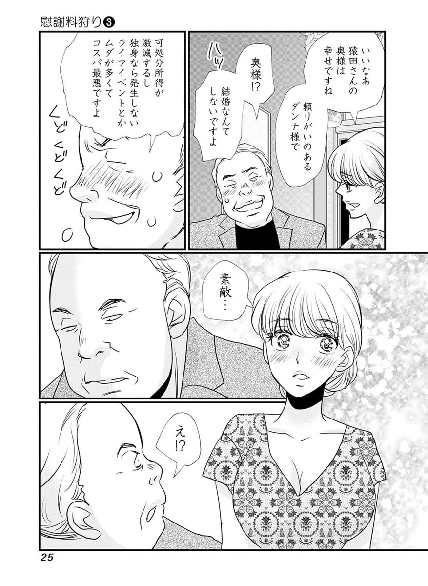 アイドルでもない普通の子を推し始めて貢いだり、娘くらいの年齢の子に大金を投資してしまったけど、これって詐欺・犯罪にあたる? 6/13