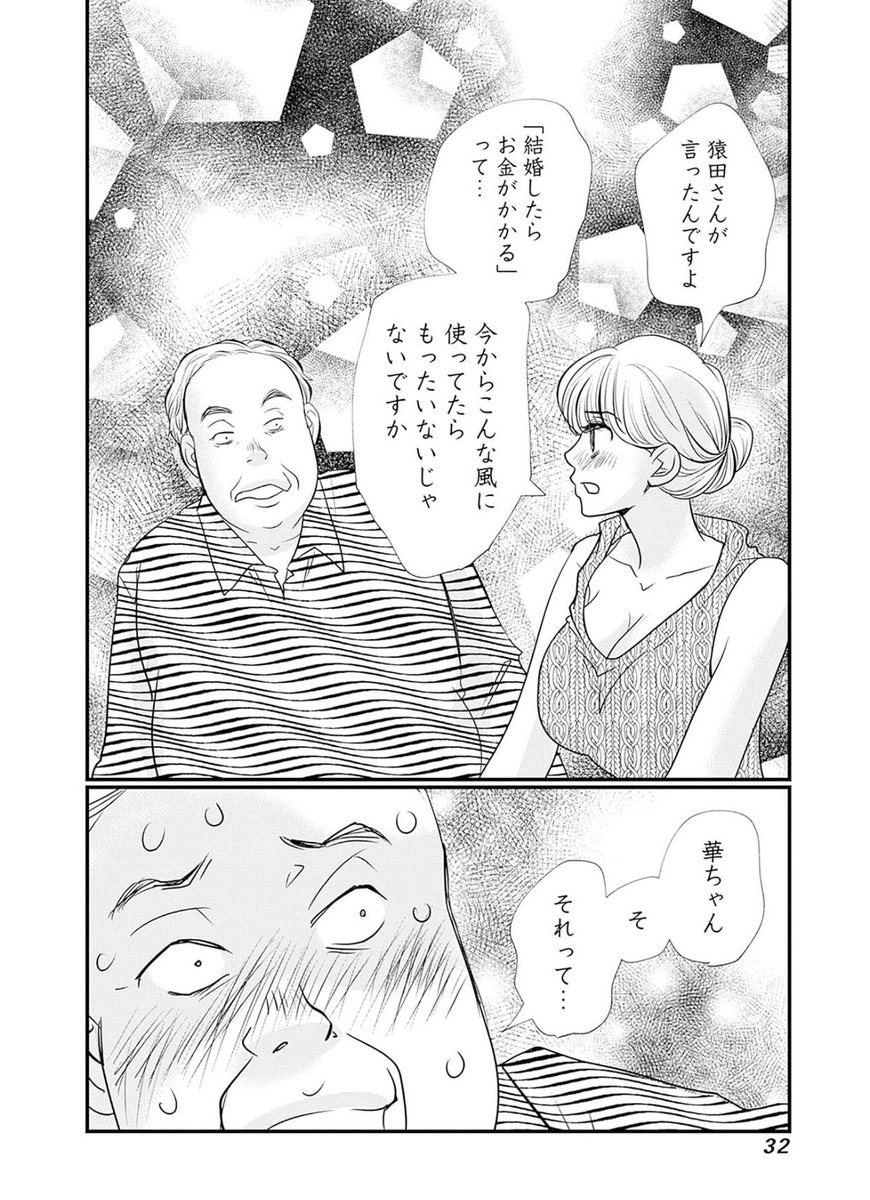 娘くらいの年齢の子に大金を投資してしまったけど、これって詐欺・犯罪にあたる? 8/13 