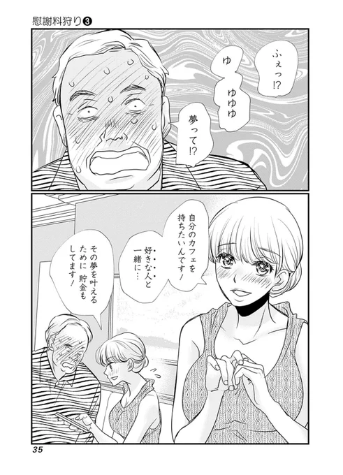 娘くらいの年齢の子に大金を投資してしまったけど、これって詐欺・犯罪にあたる? 9/13 