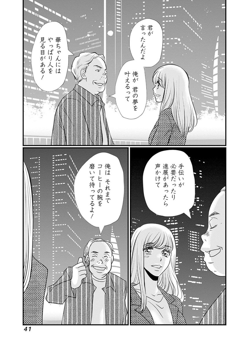 娘くらいの年齢の子に大金を投資してしまったけど、これって詐欺・犯罪にあたる? 10/13 