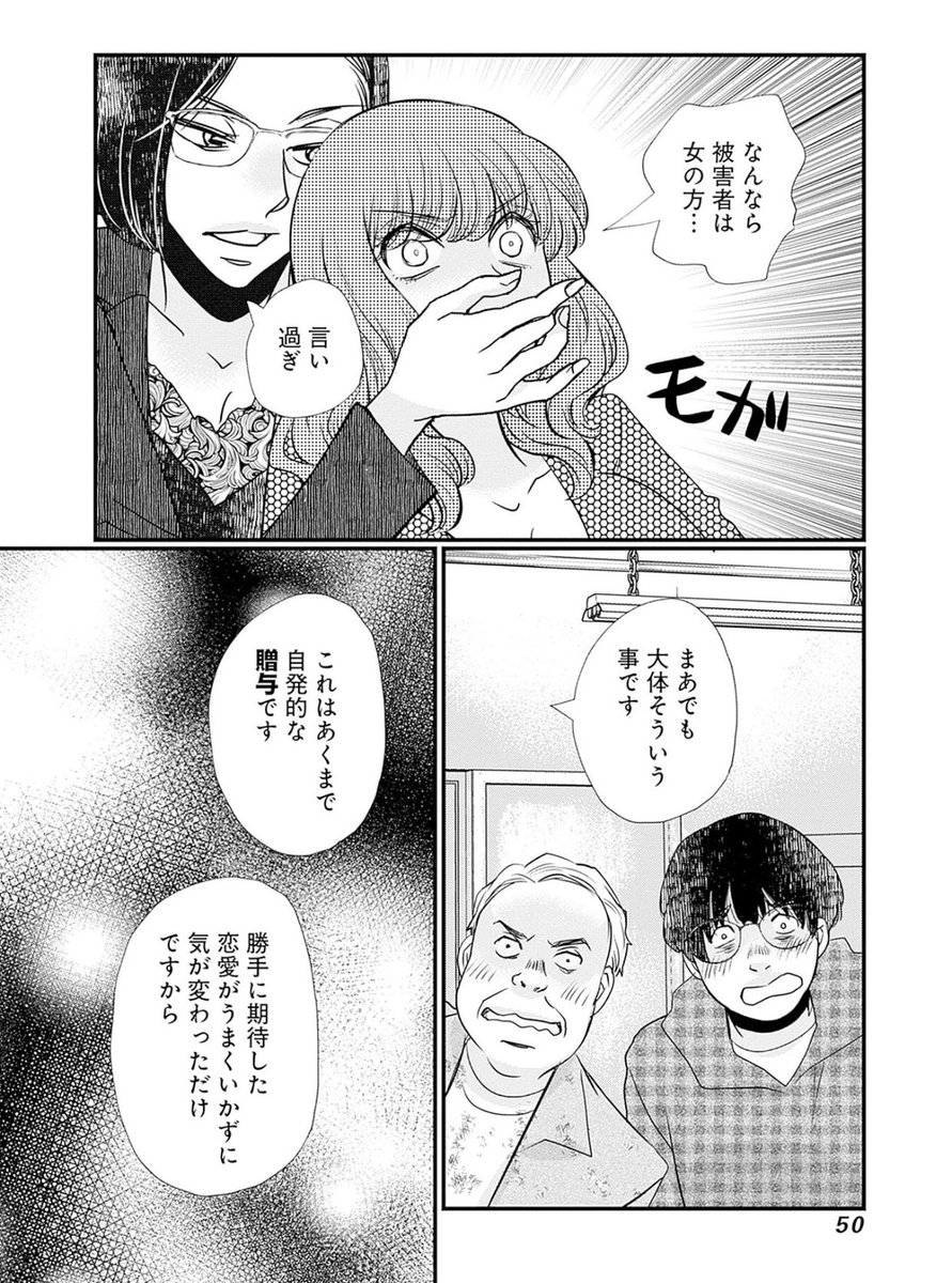 娘くらいの年齢の子に大金を投資してしまったけど、これって詐欺・犯罪にあたる? 12/13 