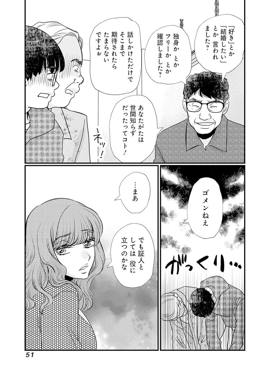 娘くらいの年齢の子に大金を投資してしまったけど、これって詐欺・犯罪にあたる? 13/13 