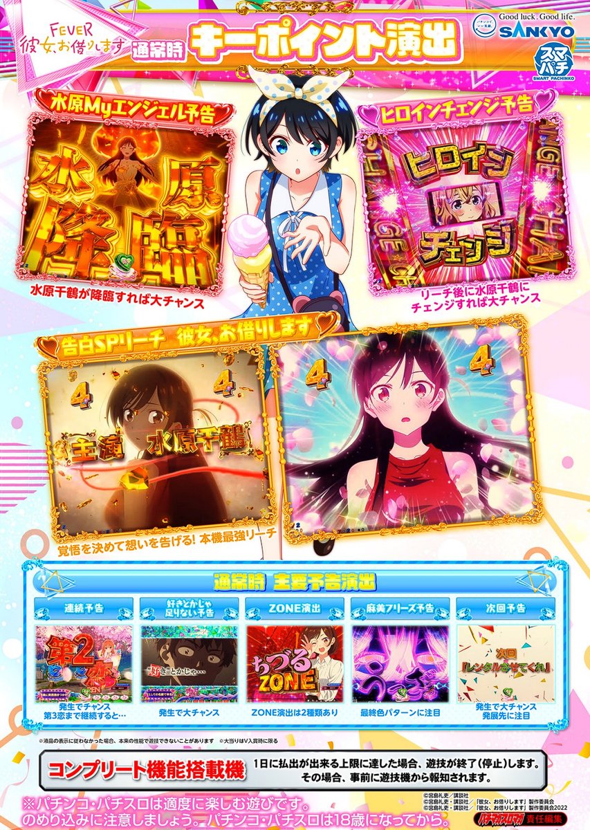 新台】 SANKYO「eF彼女、お借りします」公式機種情報＆PV公開後の反応