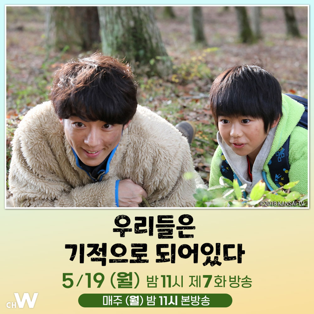 꾀병으로 학교를 쉬고 집에 가기 싫다는 코이치를 자신의 집으로 데려오는 카즈키 타카하시 잇세이, 에이쿠라 나나, 니시하타 다이고, 카나메...