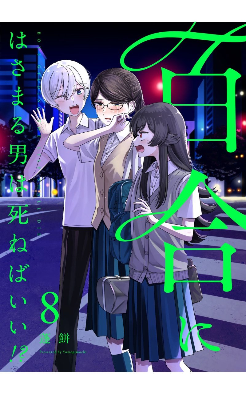 蓬餅🎺百合はさ8巻3/26発売 (@4049forever) / X