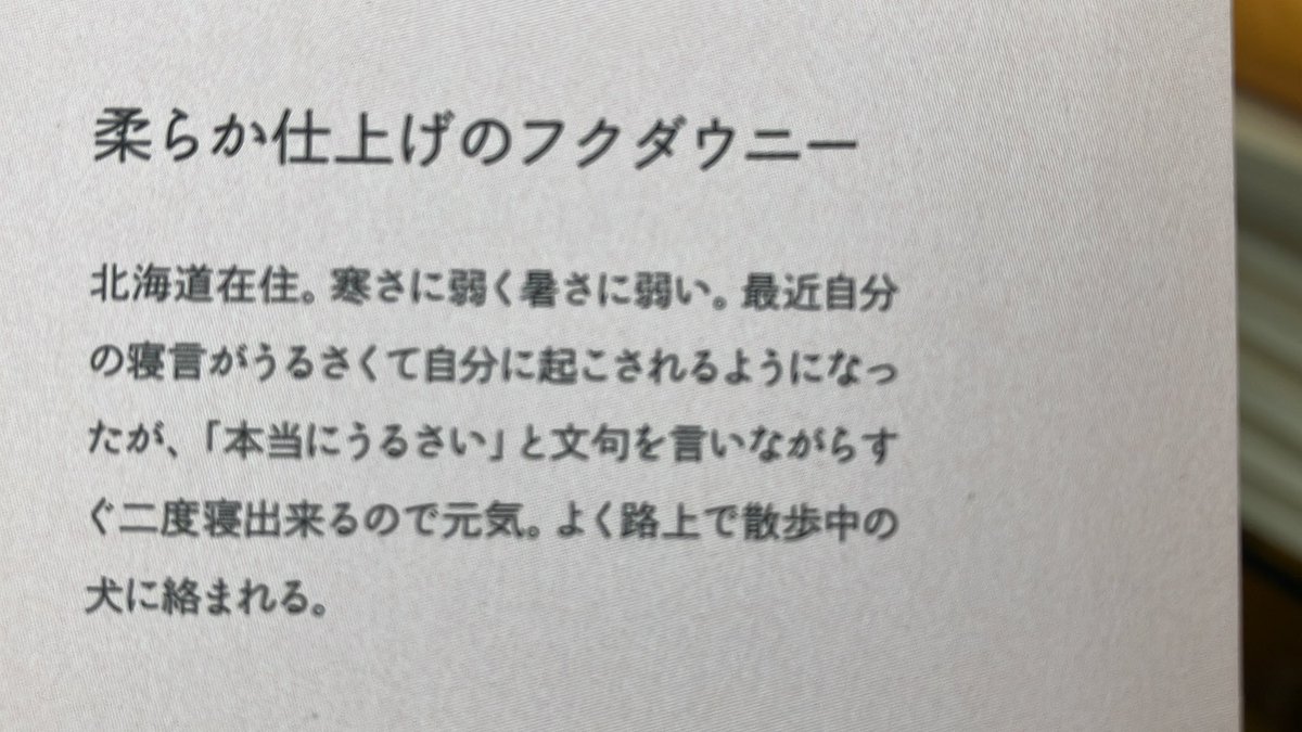 柔らか仕上げのフクダウニー on X