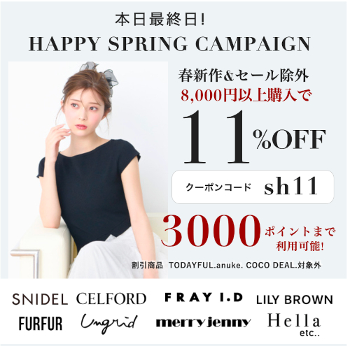 HeartySelect's tweet photo. 本日最終日!!
★HAPPY SPRING CAMPAIGN★
春新作やセール除外が8,000円以上購入で
【11%OFF&さらに3000PTまで利用可能】
夏最新コレクション!! Lily Bear シリーズや
FURFUR×上國料萌衣さん着用もお得に♪
▼WEB SITE
https://t.co/9z8BRFAYjk
#snidel #celford #frayid #lilybrown #hashibami https://t.co/3sFkPW0krp