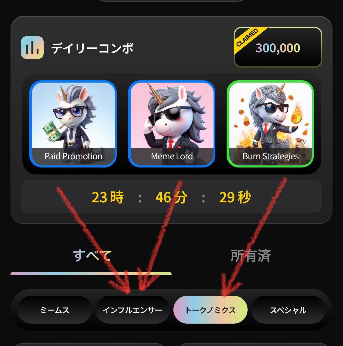 #socialmeme
 ✅5月19日のデイリーコンボ✅

「インフルエンサー」→ペイドプロモーション
「インフルエンサー」→ミームロード
「トークノミクス」→バーンストラテジー

今週もコツコツいきましょー🌈🌈

毎日9時から10時に投稿しています✨✨
招待URLです⬇️⬇️
liff.line.me/2006684549-j7l…
