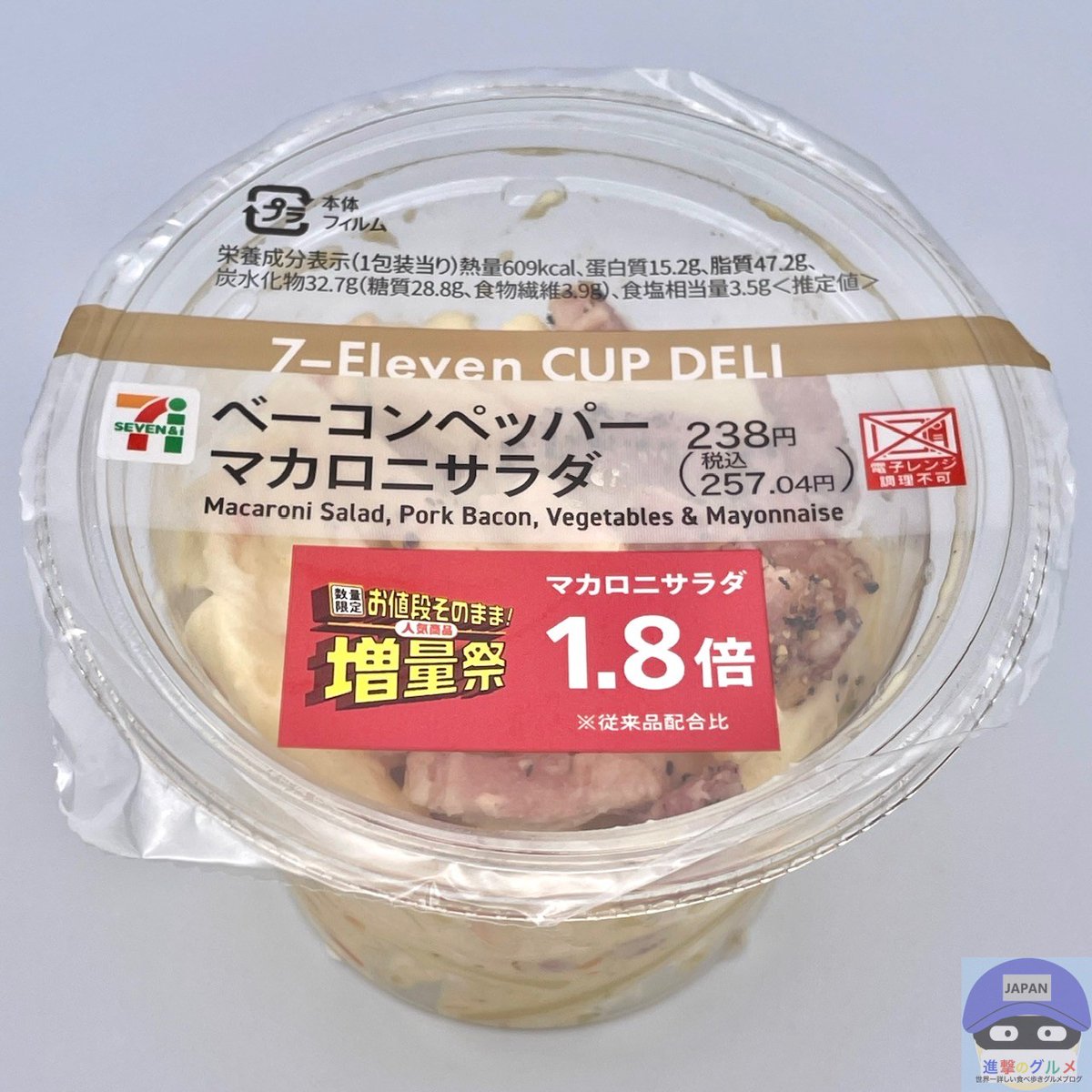 ベーコンペッパーマカロニサラダ（257円）」 2025年5月19日発売