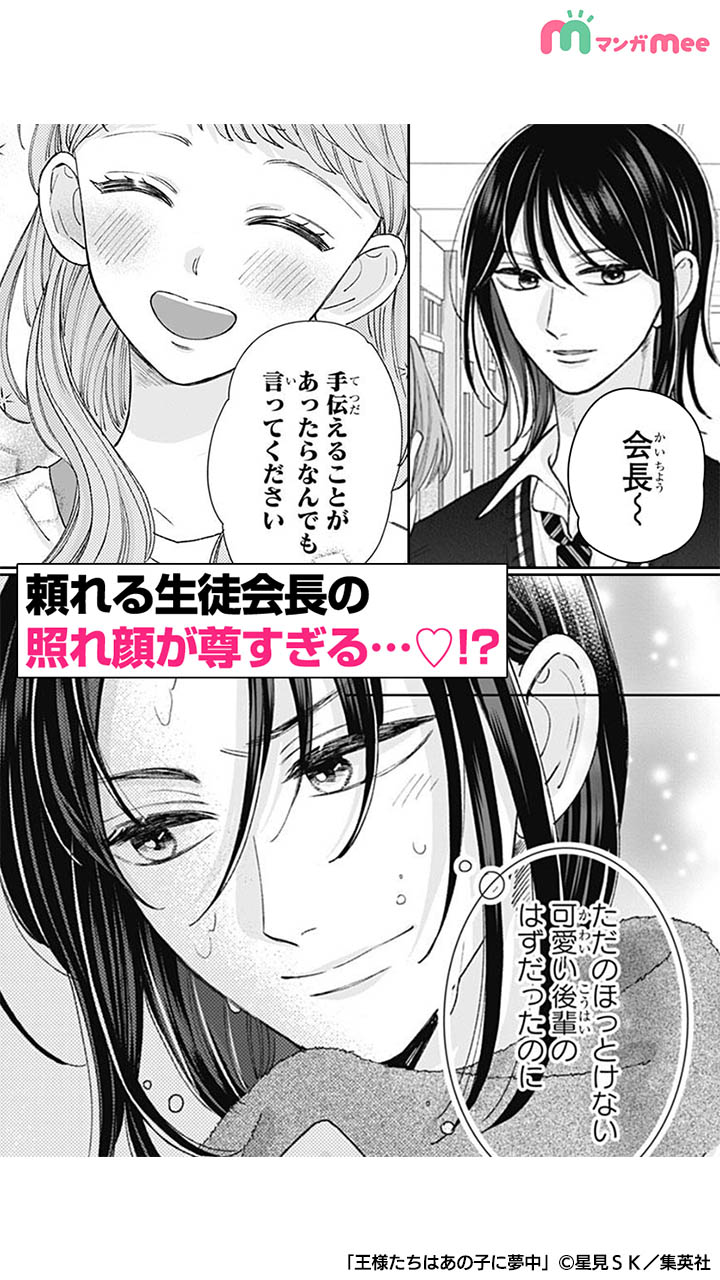 王様たちはあの子に夢中 - Search / X
