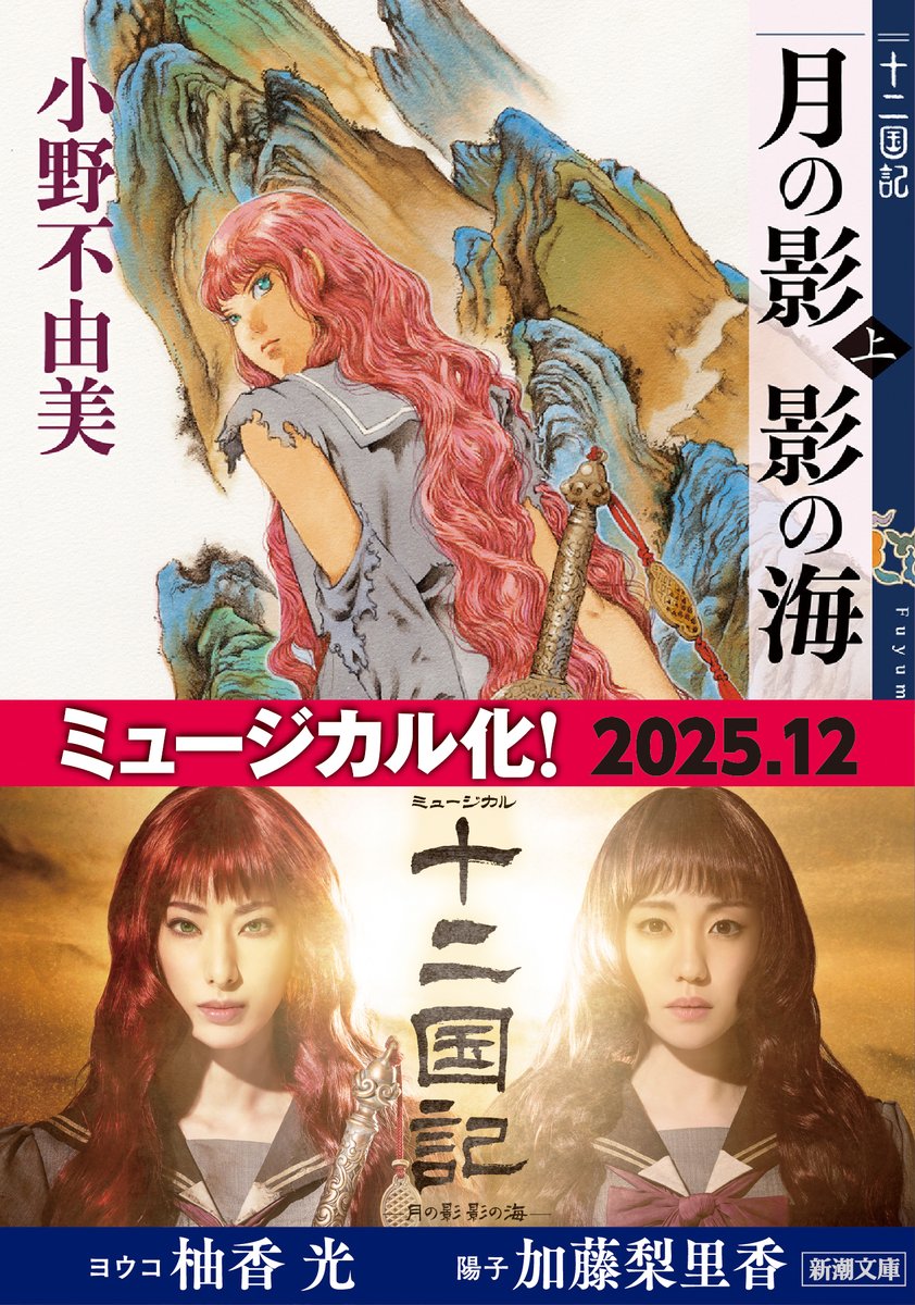 十二国記 小野不由美 新潮文庫 GrR_aDCWgAAUKve.jpg
