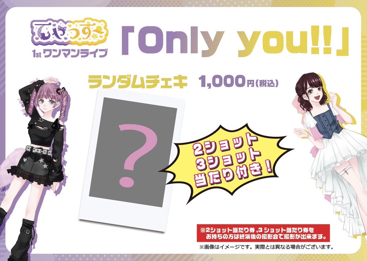 💛グッズリスト公開💜 てゃっす〜 1stワンマンライブ 「Only you