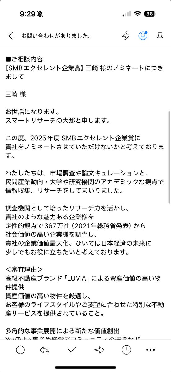 misakism13's tweet photo. SMBエクセレント企業賞のノミネートというメールがきた、理由は割愛するが、手当たり次第に送っているものだと思う。どうやら全国300万社以上の中から、100社ピックアップするという趣旨らしいが、「審査料」がかかるらしい。お金をかけて取る謎の賞って公平性や価値あるの？金儲けにしか見えない。 https://t.co/ycYW8QHQDD
