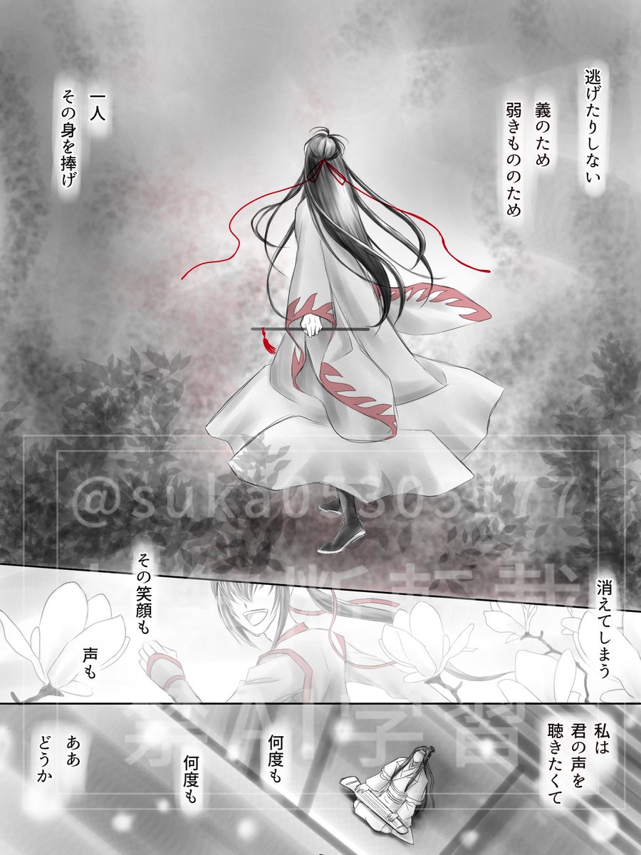 藍湛の天天がしつこいのは不安からなんだろうなというお話
#魔道祖師 #忘羨 