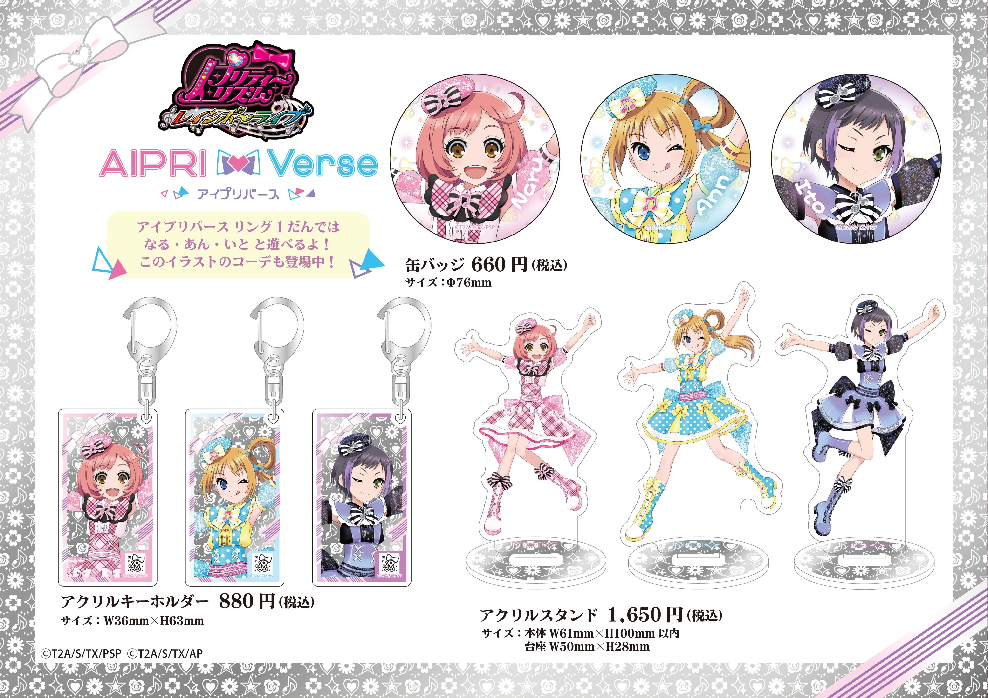 プリズムストーン｜スペシャルサイト｜タカラトミーアーツ
