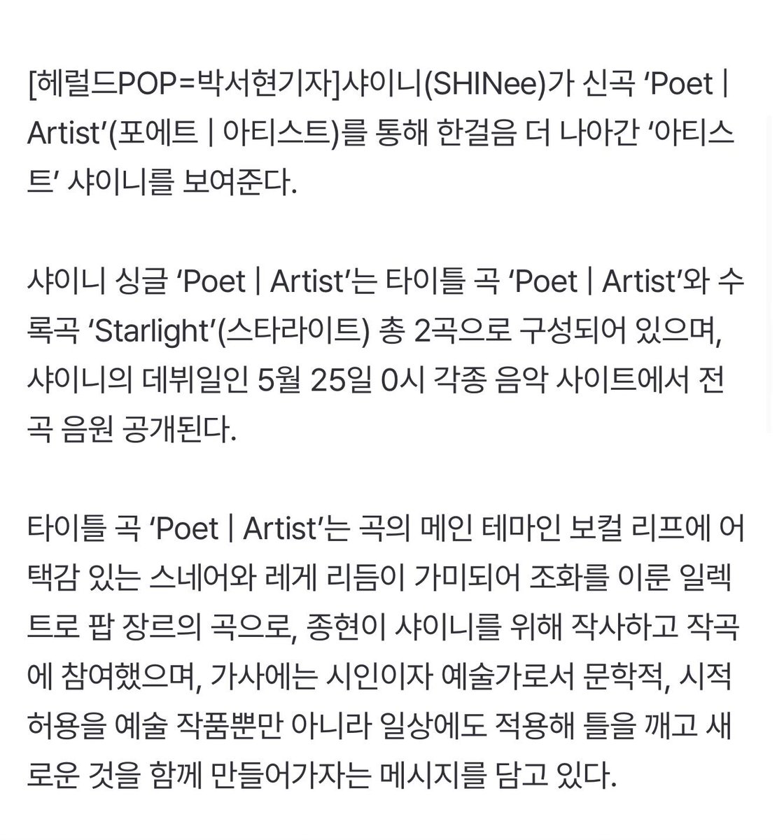 cosmicsticks's tweet photo. SHINee who is always novel, new song with the participation of the late Jonghyun, ‘Poet | Artist’, to be released on the 25th

https://t.co/tKalR9Ztws https://t.co/H8LzIg7dCK
