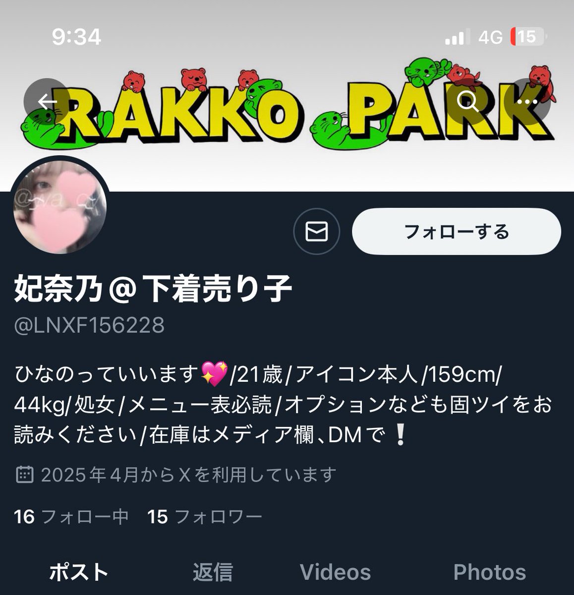私の偽垢が出てる！！😭😭
しかもなぜかRTしてくるし‼️😭
ひなののアカウントはここ <a href="/wa_ovu/">妃奈乃@下着売り子</a> だけなので、通報おねがいします；； 
ショック…𐔌˘- · -˘𐦯🌀