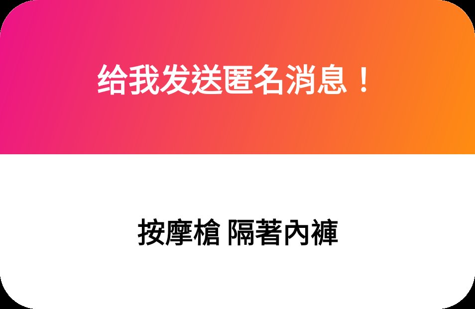 1. 我是大雞巴
2. 曝光！
3. 騷！ https://t.co/XZJt7uwr1L