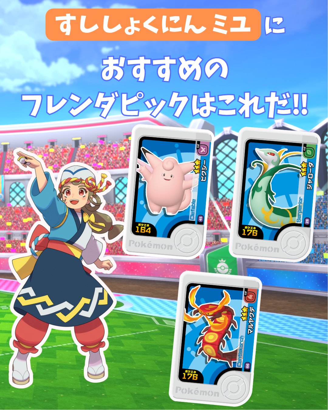 ポケモンフレンダ【公式】 on X: 