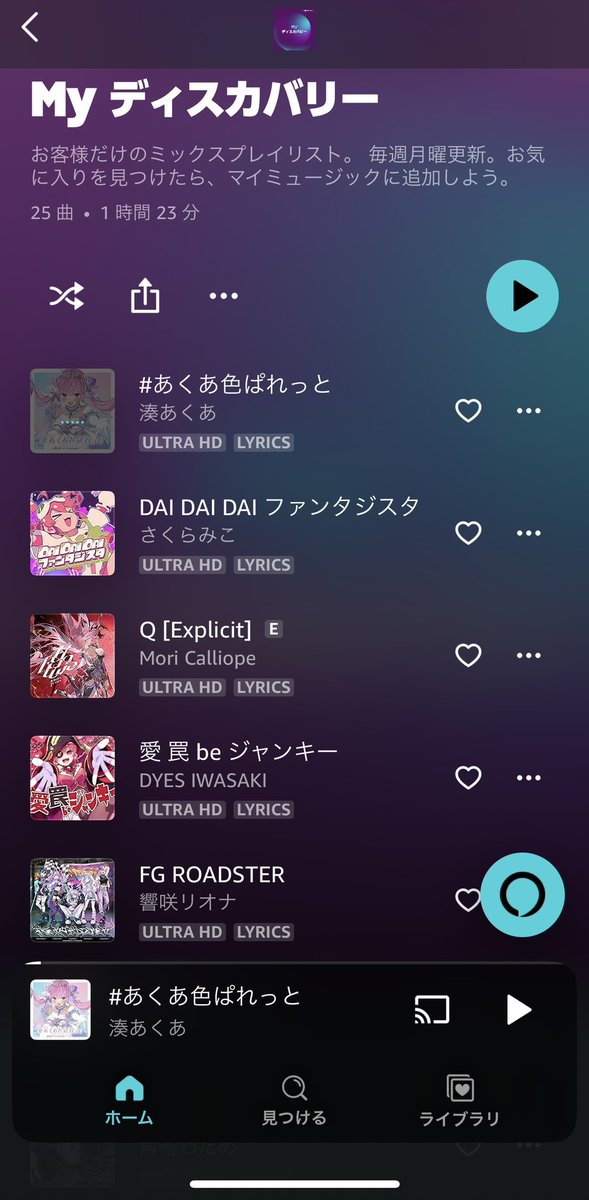 AmazonMusicさん！
俺思春期の男の子ちゃうのよ！
そろそろ普通の曲を紹介してよー！