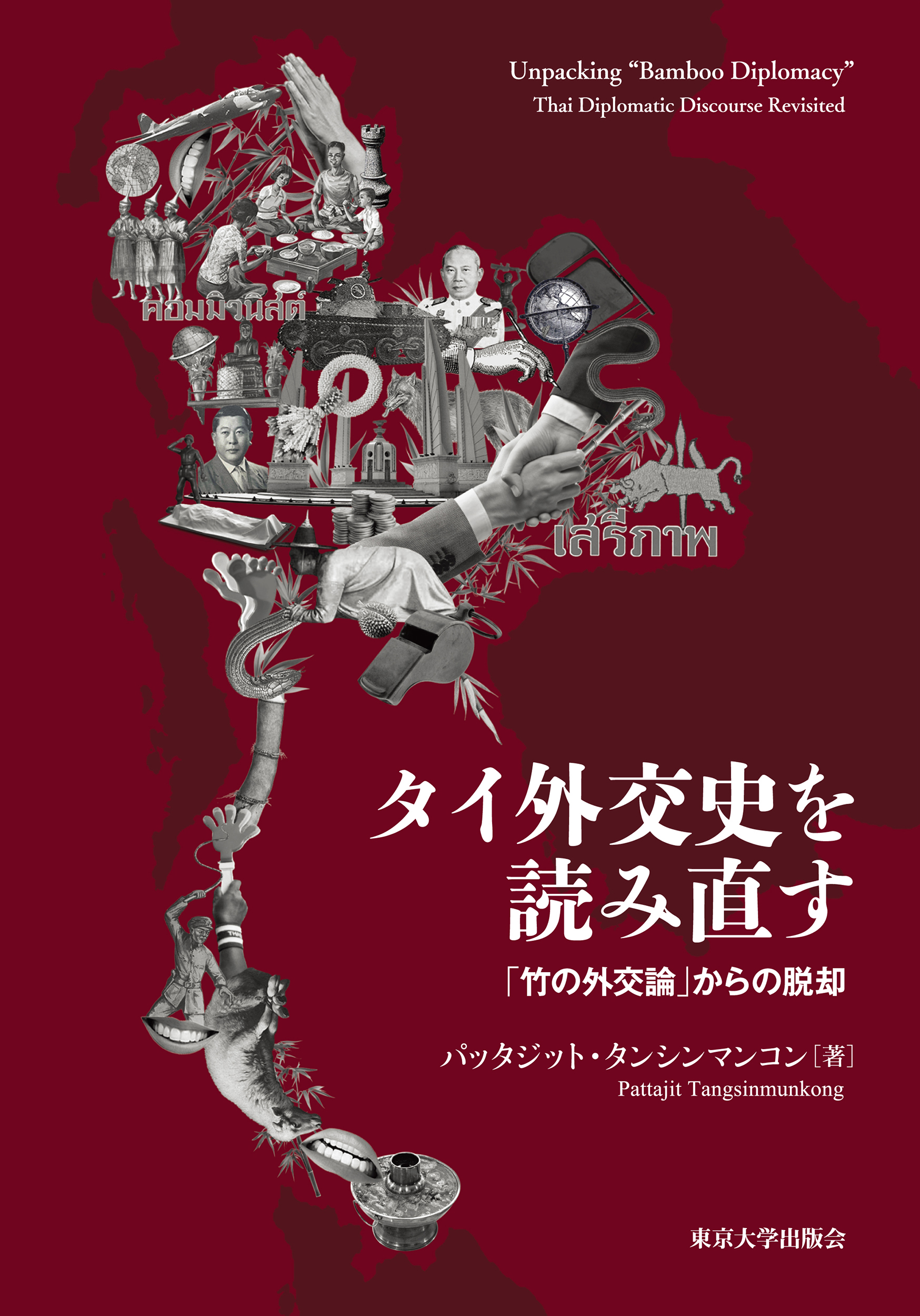 東京大学出版会 on X: 