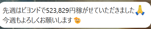 ユーザ実績：週間利益 驚異の52万円超え‼️
「先週はビヨンドで523,829円稼がせていただきました」

もう迷うことはありません。
稼げる環境に身をおき実践していくだけ。

そして、【新EA】リリース予定。
もうこれで人生上がったようなものですね。

line.me/ti/g2/ND2vwCUG…