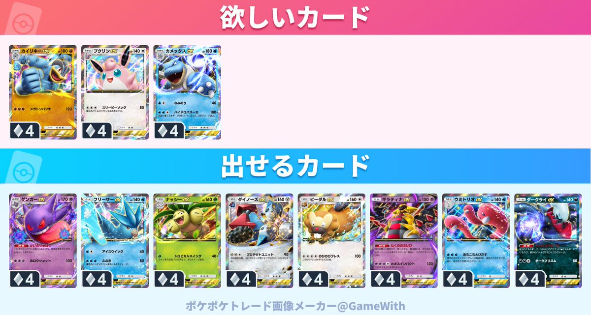 HAWKS_atsuoooo's tweet photo. #ポケポケトレード

求：カイリキーex、プクリンex、カメックスex

譲：ゲンガーex、フリーザーex、ナッシーex、ダイノーズex、ビーダルex、ギラティナex、ウミトリオex、ダークライex

図鑑埋め用です！
宜しくお願いします！ https://t.co/msH63cZSGQ