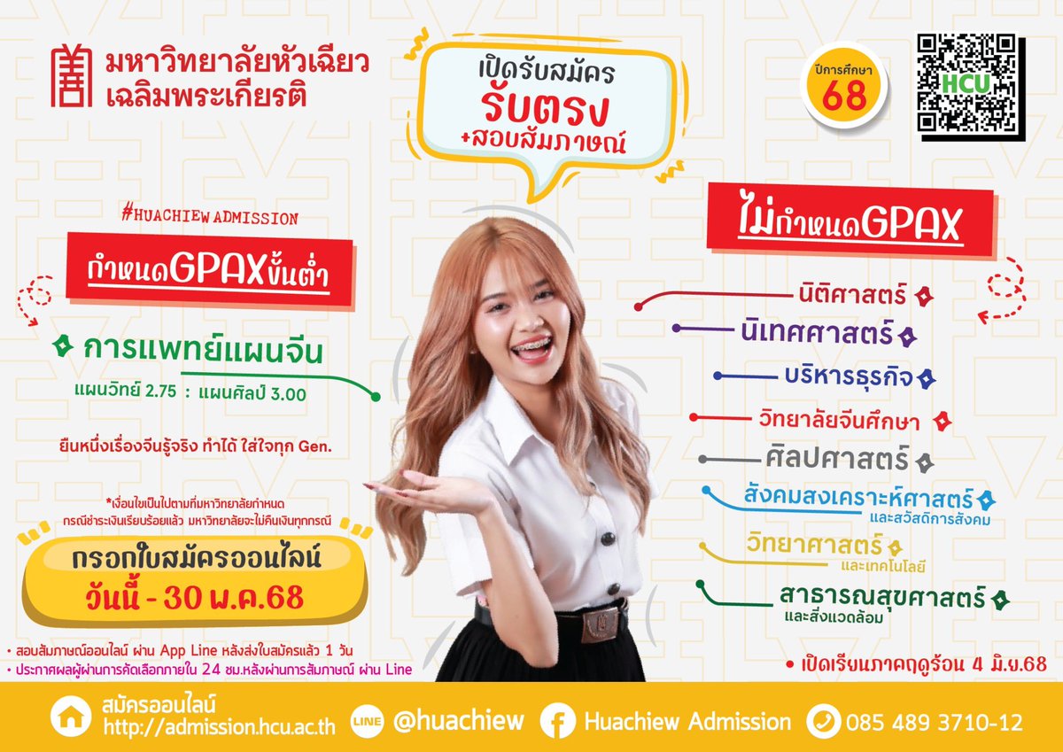 HuachiewAD's tweet photo. 📣เปิดรับสมัครนักศึกษาใหม่📣
‼️มาก่อน…มีสิทธิ์ก่อน‼️
📍สอบสัมภาษณ์อย่างเดียว
📱กรอกใบสมัครทาง https://t.co/0TU1kDCgU2 https://t.co/iSsX20kGpy