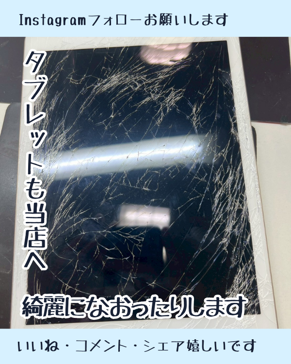 ringokagoshima's tweet photo. iPadのガラス割れ修理を鹿児島でお探しならスマップル鹿児島店！

https://t.co/29dG6oED4J

#iPad5
#iPad修理
#スマップル鹿児島店

890-0053
鹿児島県鹿児島市中央町22-16アエールプラザ2階
スマップル鹿児島店
099-230-0404

インスタグラムもよろしくお願いします！

https://t.co/5jcYMqbDN8 https://t.co/ShJHHMBEFH