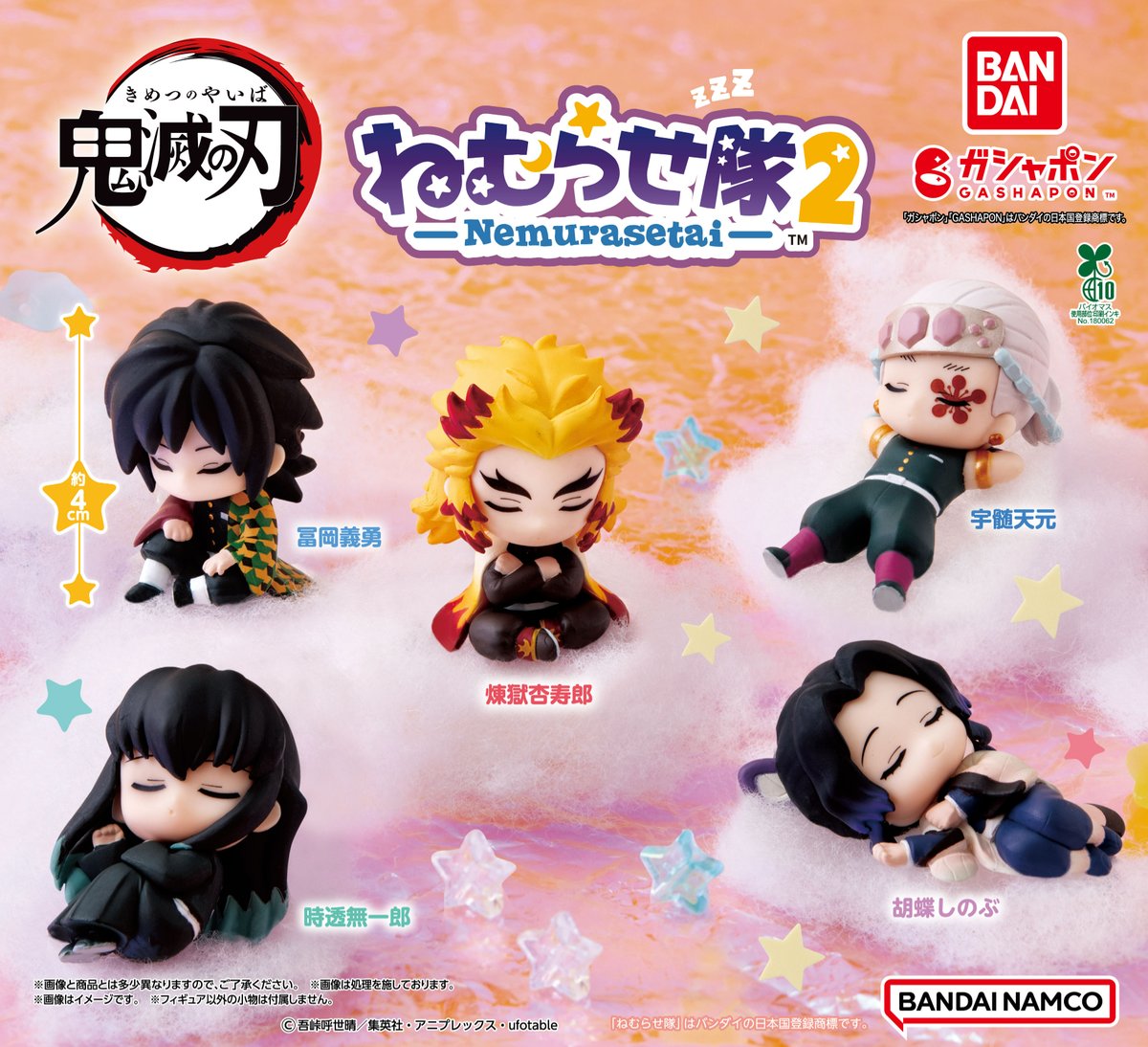 バンダイナムコ 鬼滅の刃　フィギュアセット2 商品情報】 ／ #鬼滅の刃 ねむらせ隊 第2弾 （税込400円） ＼ 「鬼滅の