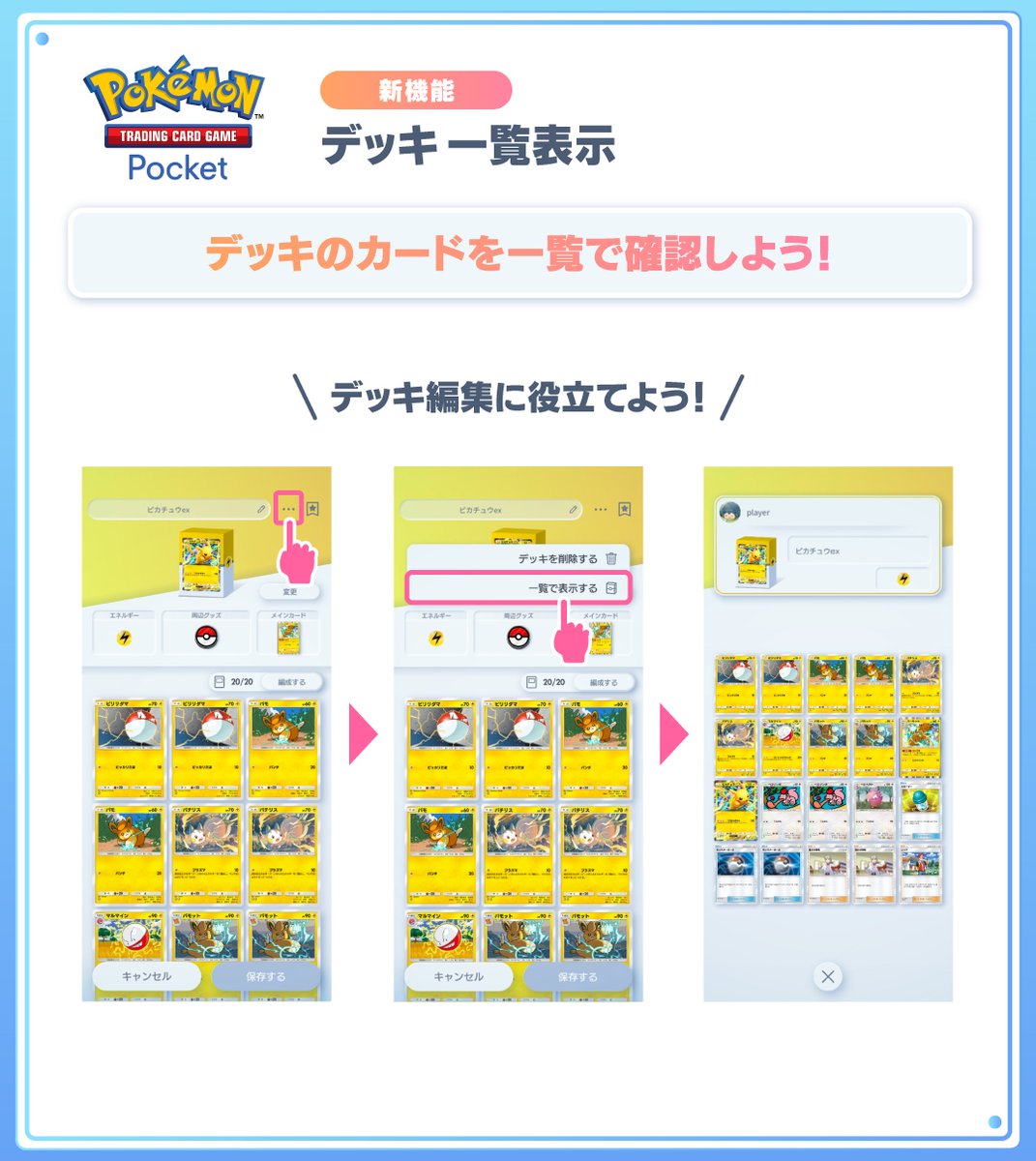 新機能：デッキのカード一覧】 デッキ編集画面でカードが一覧表示