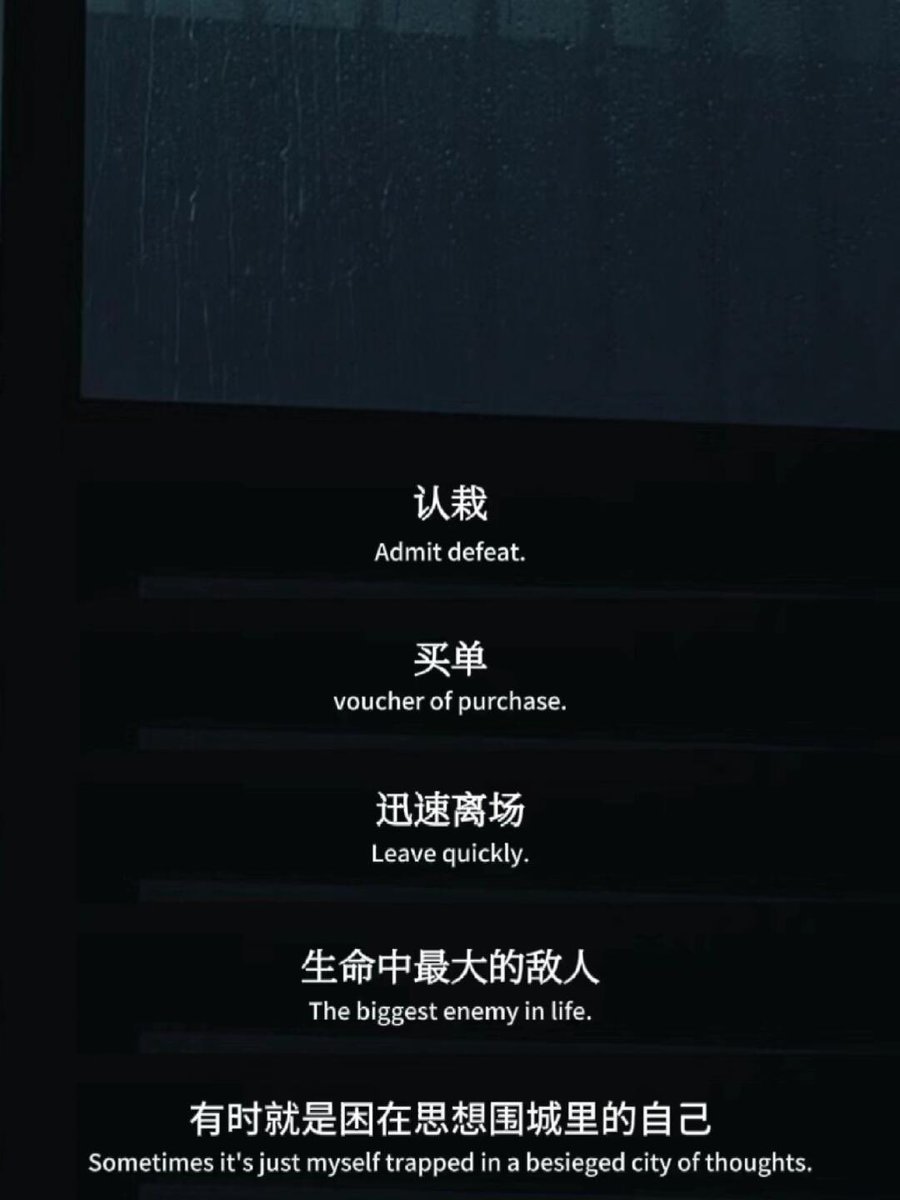 “生命中最大的敌人：有时就是困在思想围城的自己”