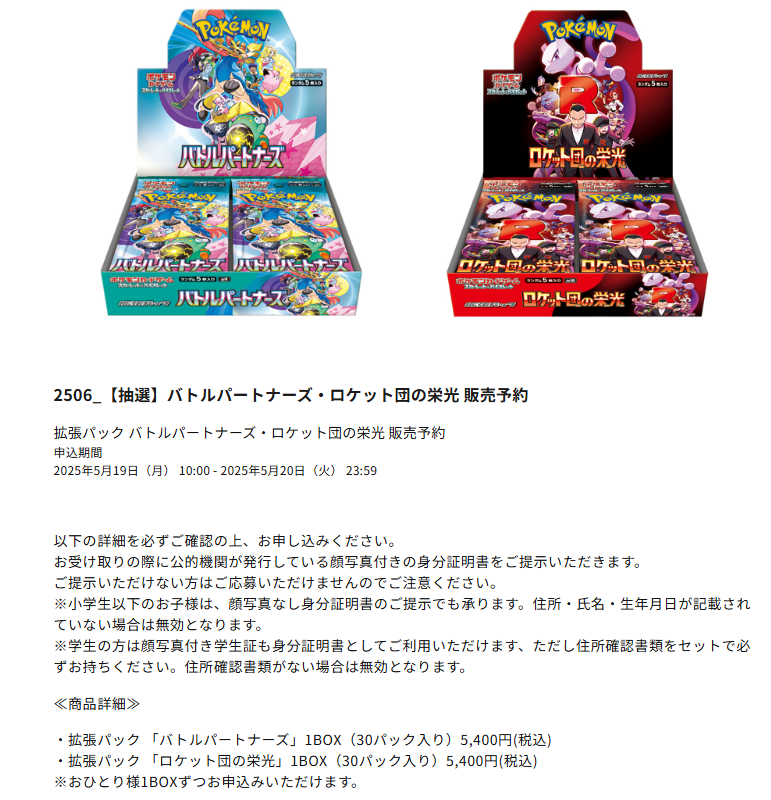 ポケモンカードラウンジで「ロケット団の栄光」「バトルパートナーズ