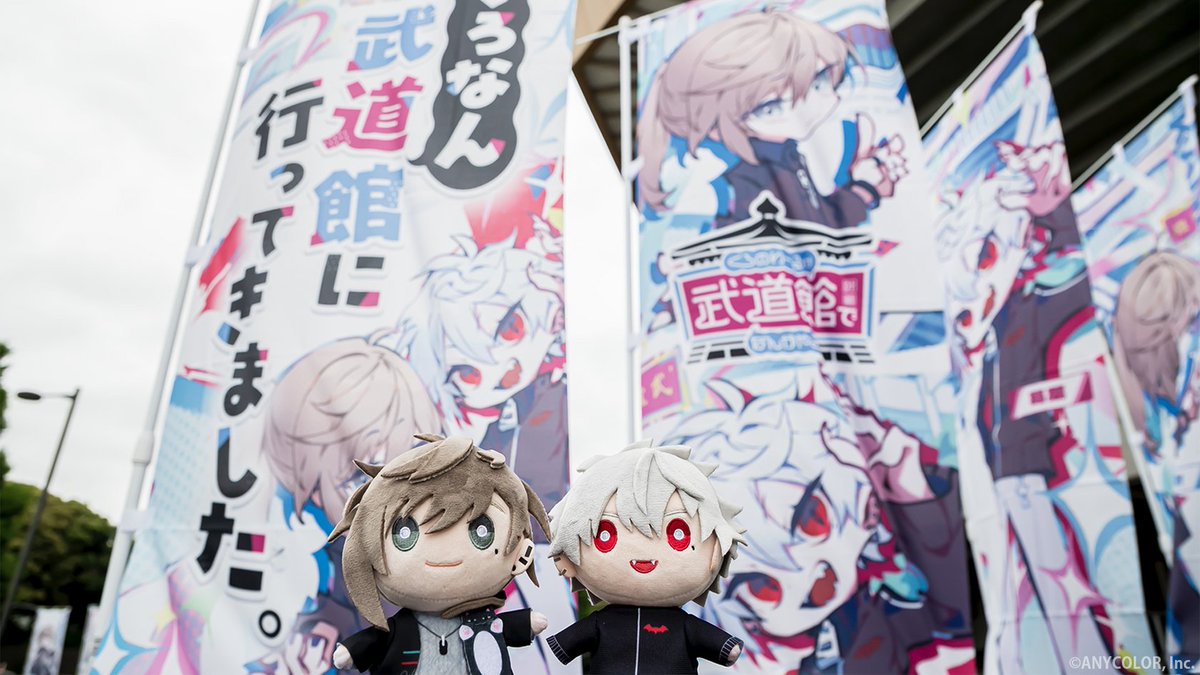 ━ #くろなん武道館 ━
 　  📢 展示情報 👀
━━━━━━━━━
会場にはイベントビジュアルのフォトスポットが展開中📷

さらに、#ChroNoiR の「のぼり」が会場を彩ります✨
ご来場の際はぜひチェックしてください！

▼ネット配信チケットも販売中！
dwango-ticket.jp/project/G5mq6E…